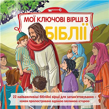 Dětská Bible Klíčové příběhy v ukrajinštině: Klíčové příběhy v ukrajinštině