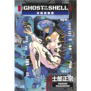 Ghost in the Shell: 1